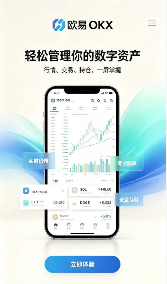 欧交易所App官网下载使用指南配图一